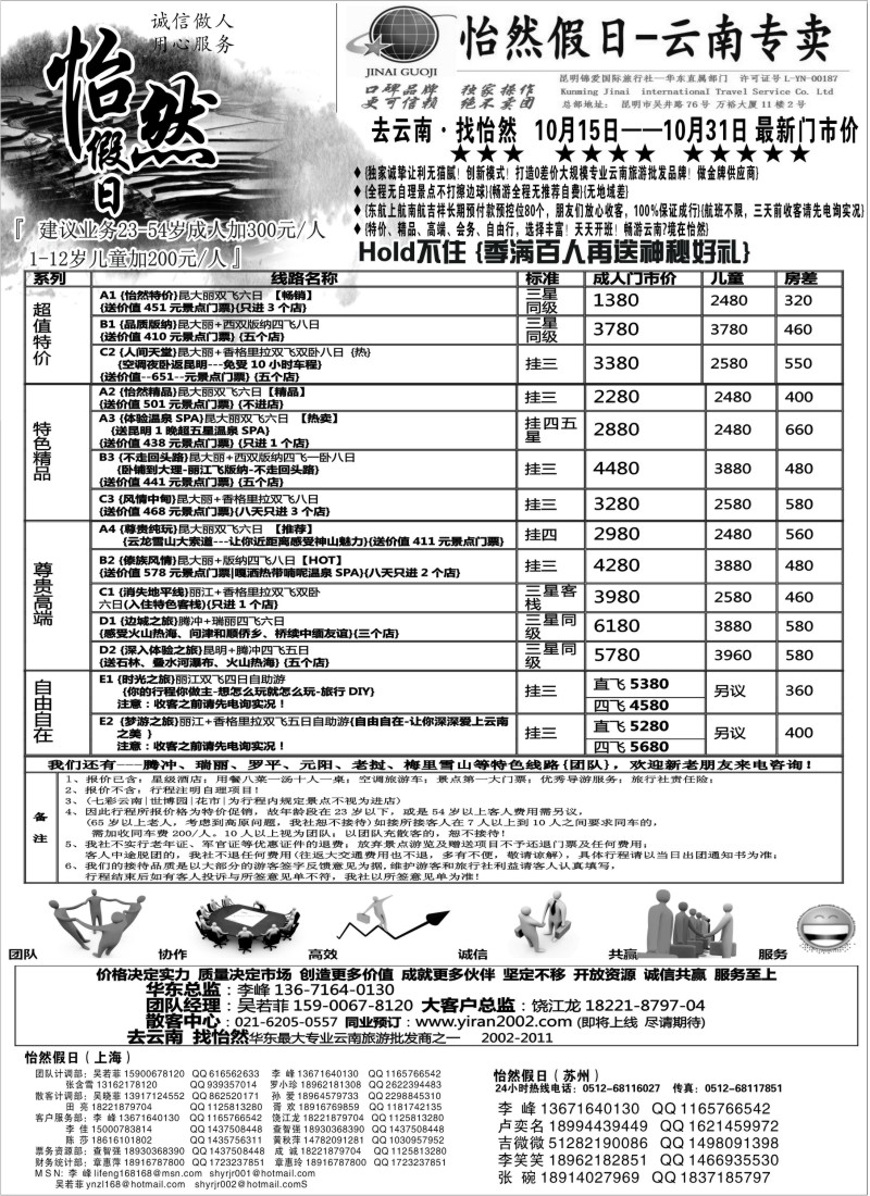 s78  云南省国际旅行社-怡然假期