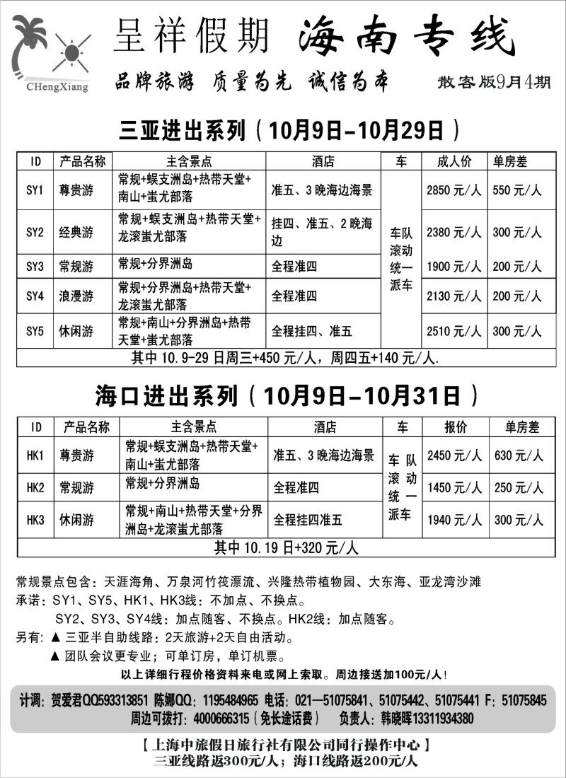 s100 呈祥假期--海南游