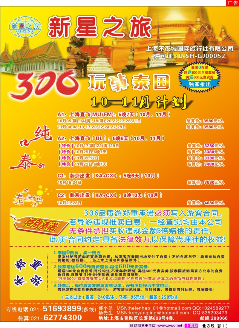 n彩13 新星之旅--泰国306品质游系列