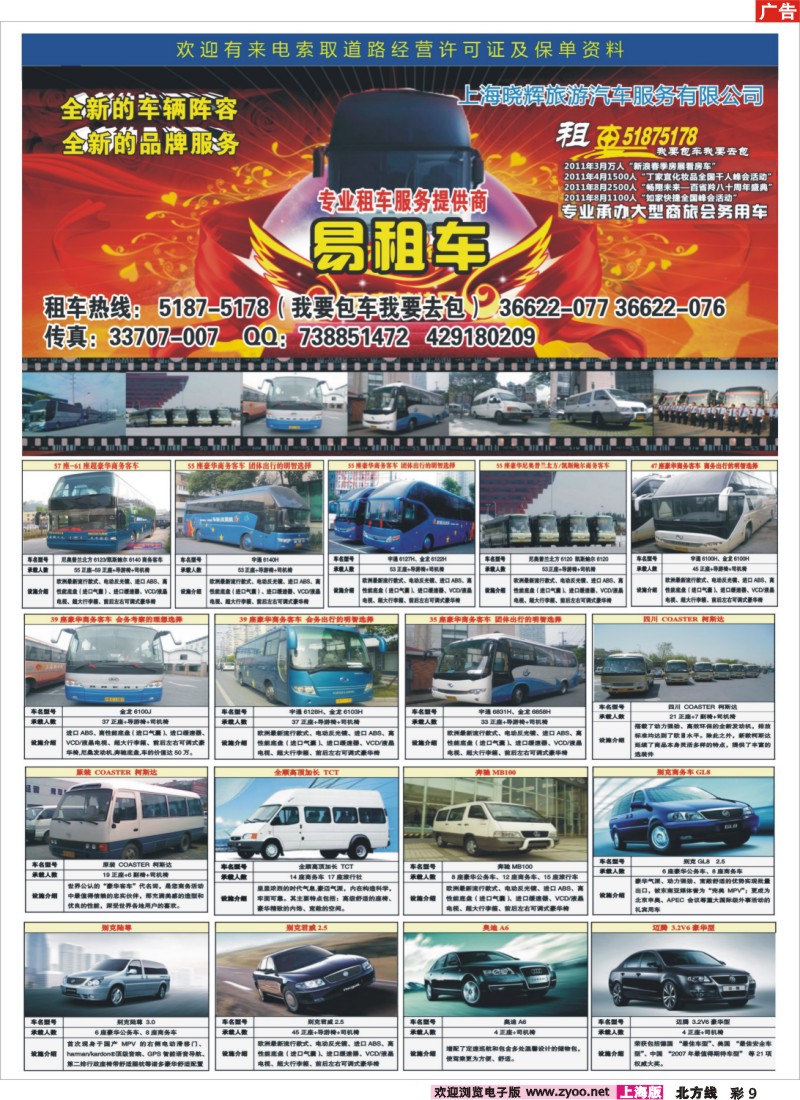 n彩9   易租车