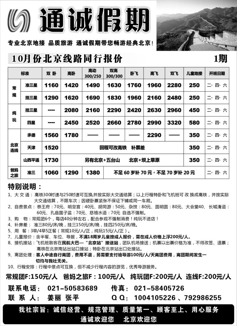 n76  通诚假期