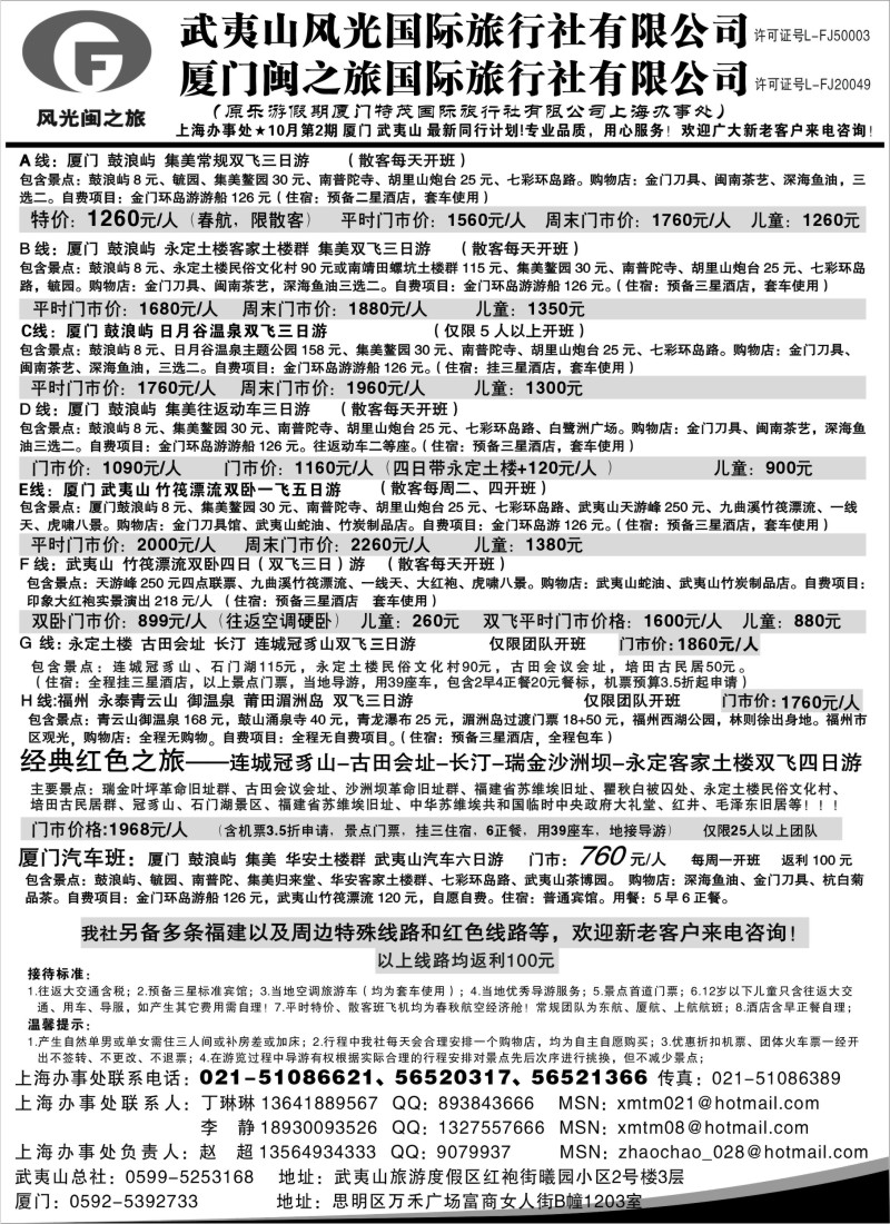 S11 厦门闽之旅&武夷山风光国旅—福建专线
