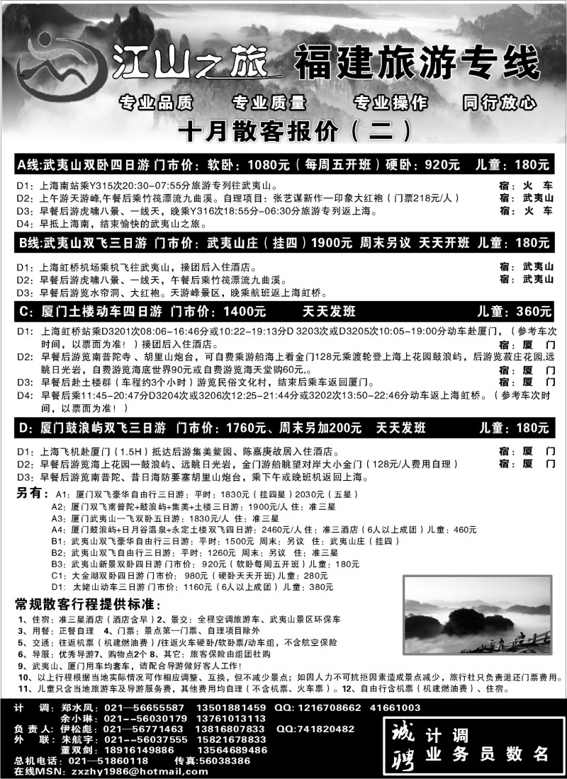 s14 福建旅游专线——江山之旅