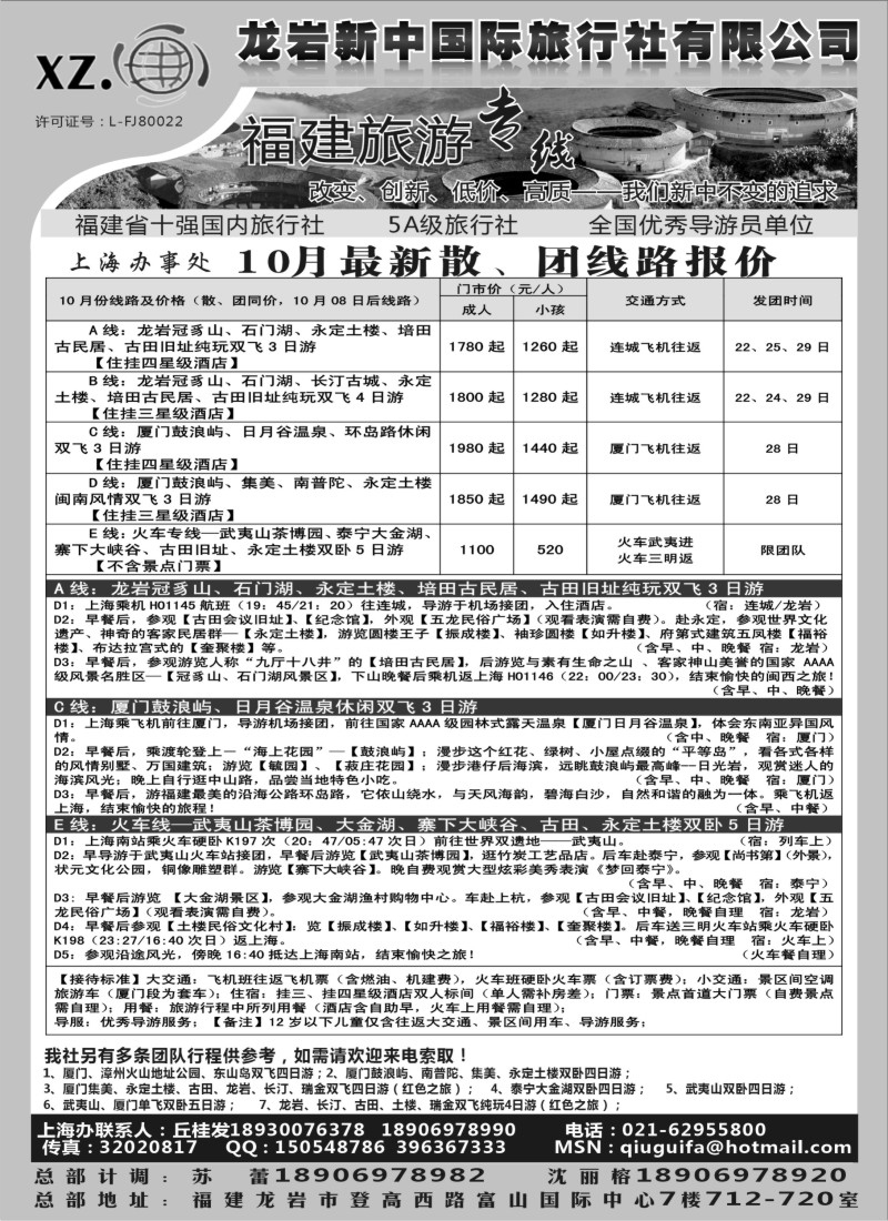 s19 龙岩新中国际旅行社有限公司