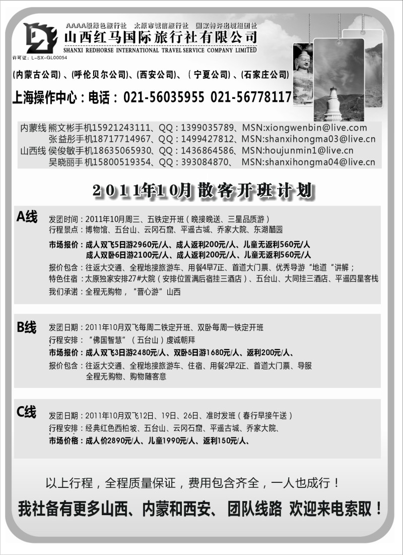 n123 山西、内蒙专线---山西红马国旅