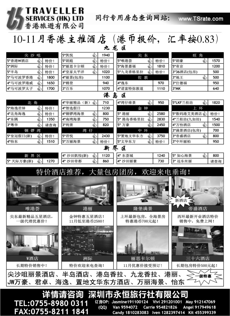 n148 香港旅游有限公司 - 26年专业港澳酒店批发
