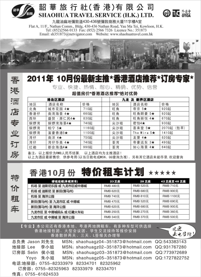n149 香港韶华旅行社-10月香港主推酒店、租车