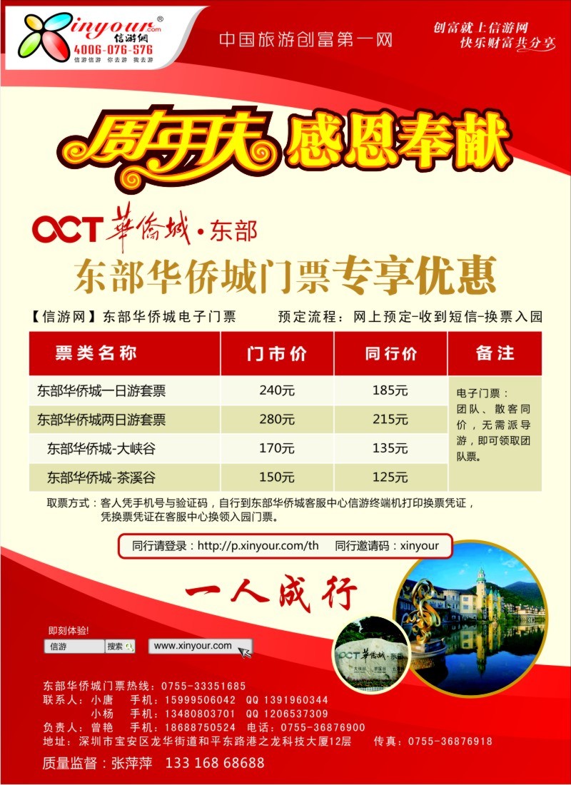 n150 信游门票网，邀您共赢合作