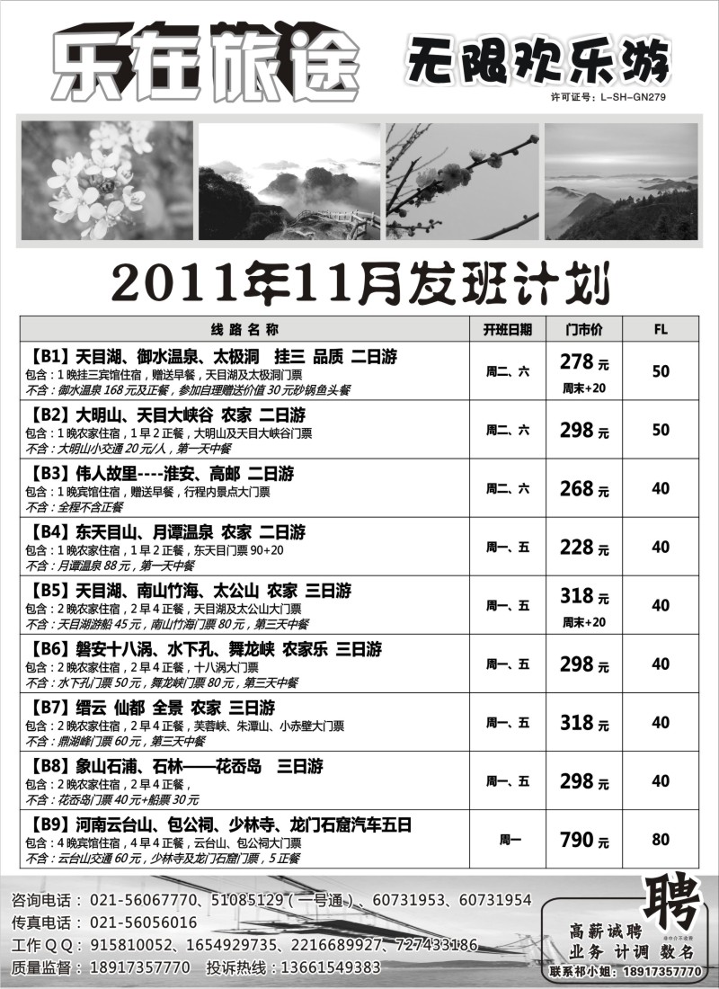 n15  乐在旅途——江浙精品游