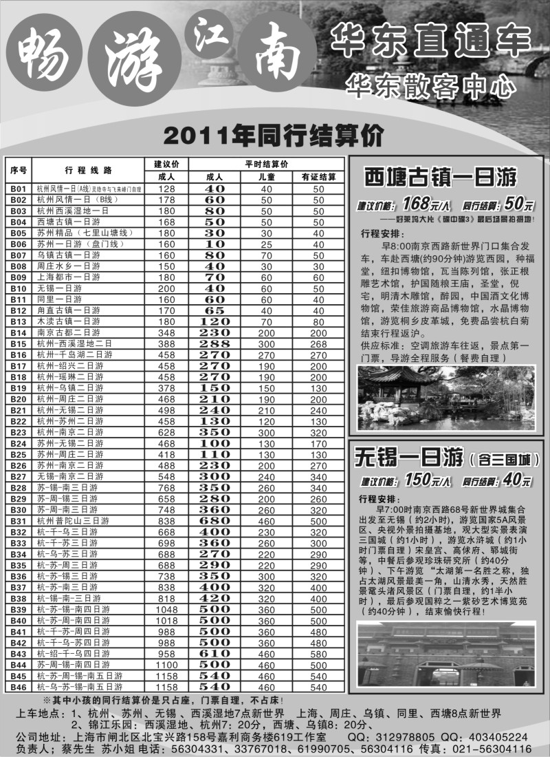 n8  畅游江南-华东直通车