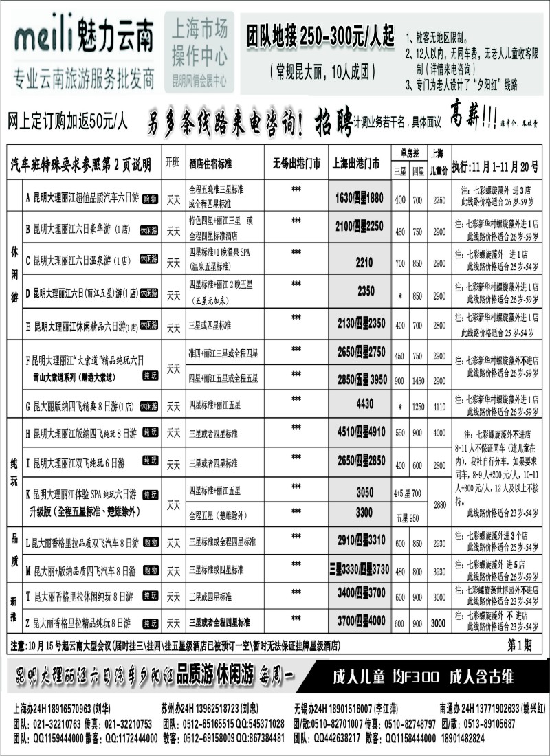 s62魅力云南十一国庆报价