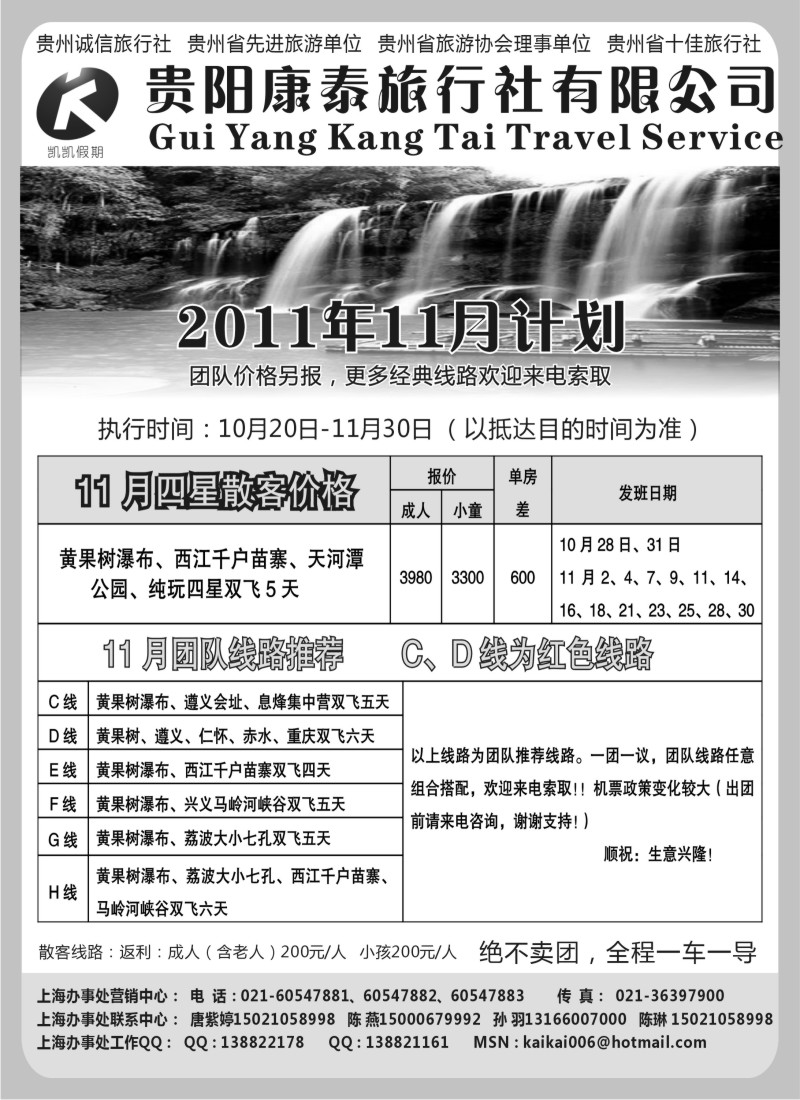 s67贵阳康泰旅行社有限公司