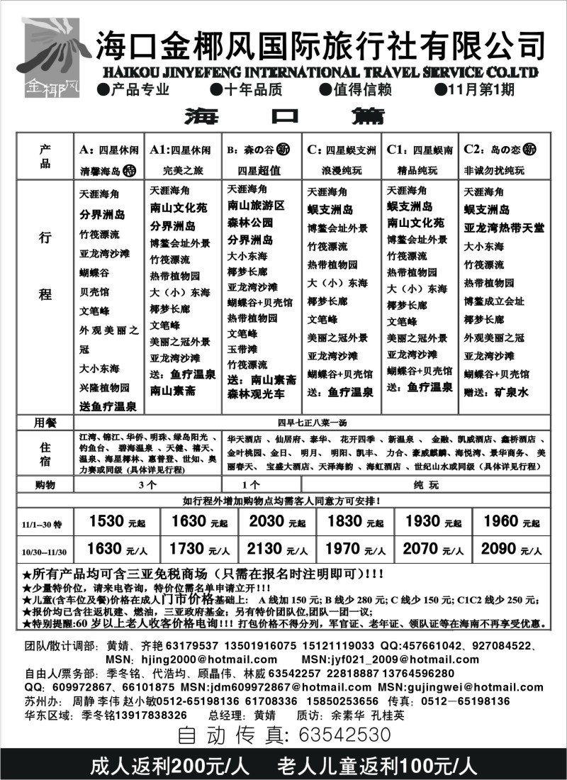 S101海口金椰风