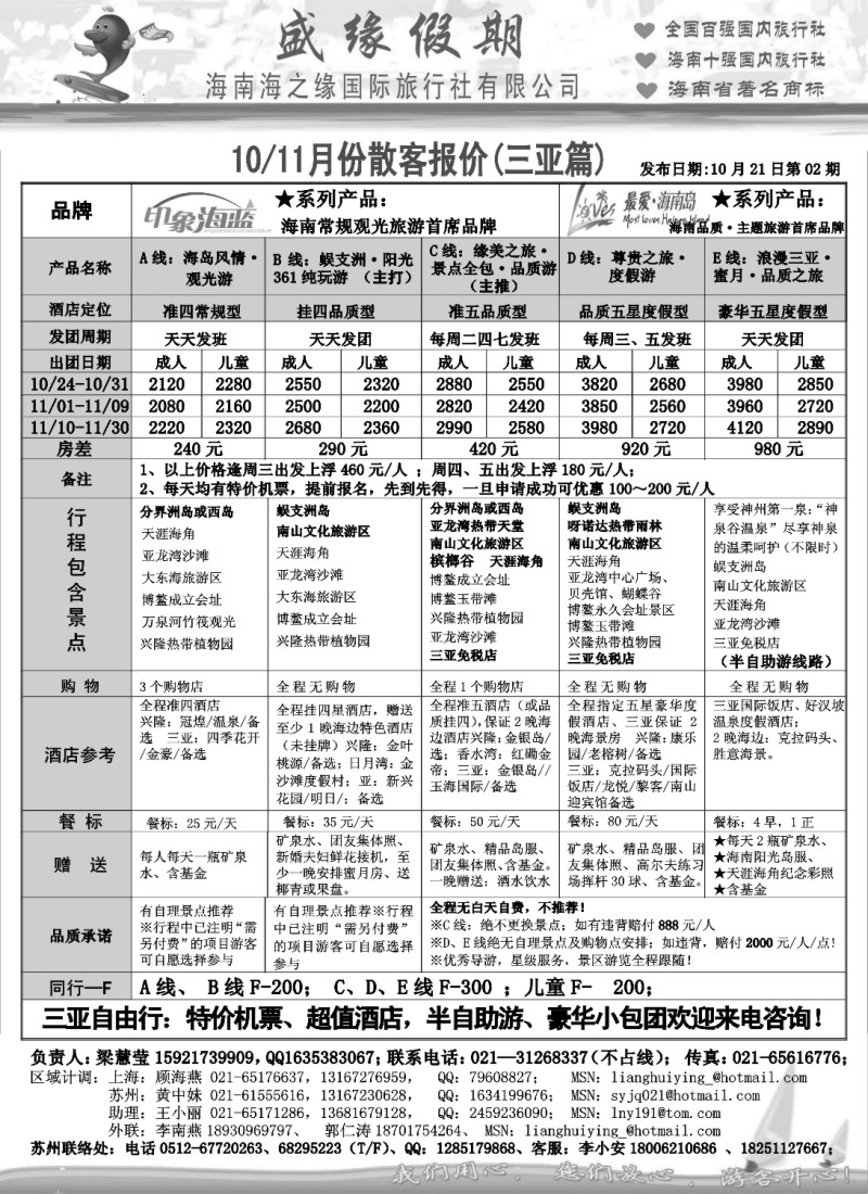 s102盛缘假期--海南专线