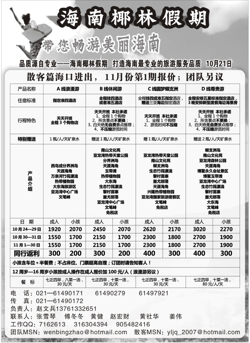 s112 海南椰林假期-10月第三期及11月份报价