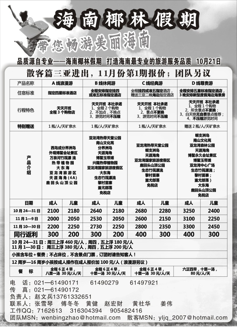 s113海南椰林假期-10月第三期及11月份报价