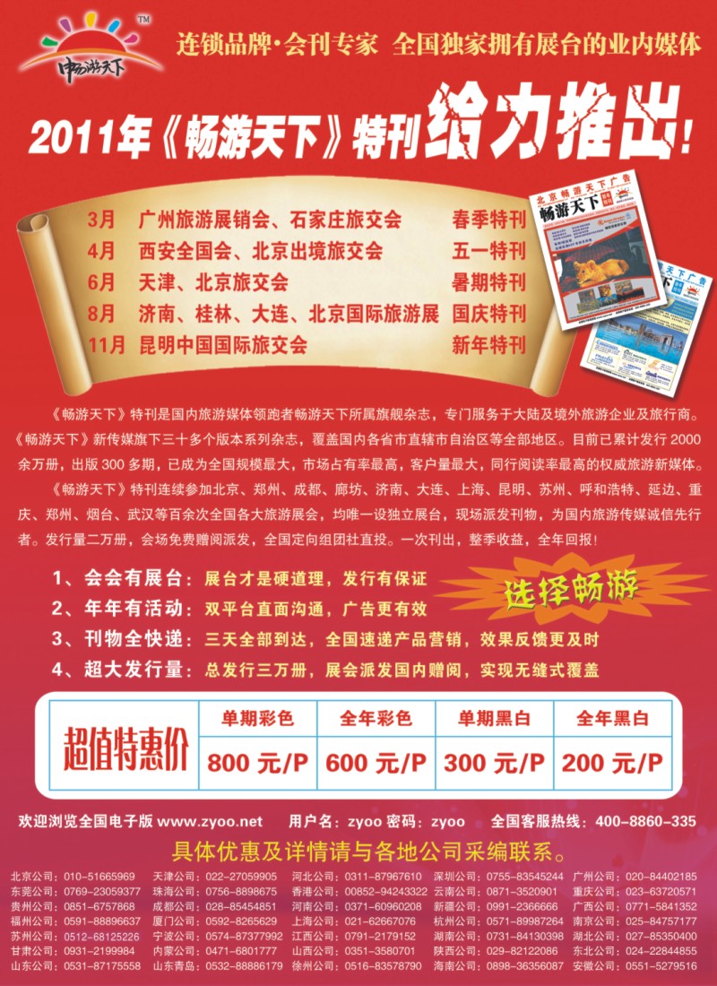s115 2011畅游天下特刊招商 函