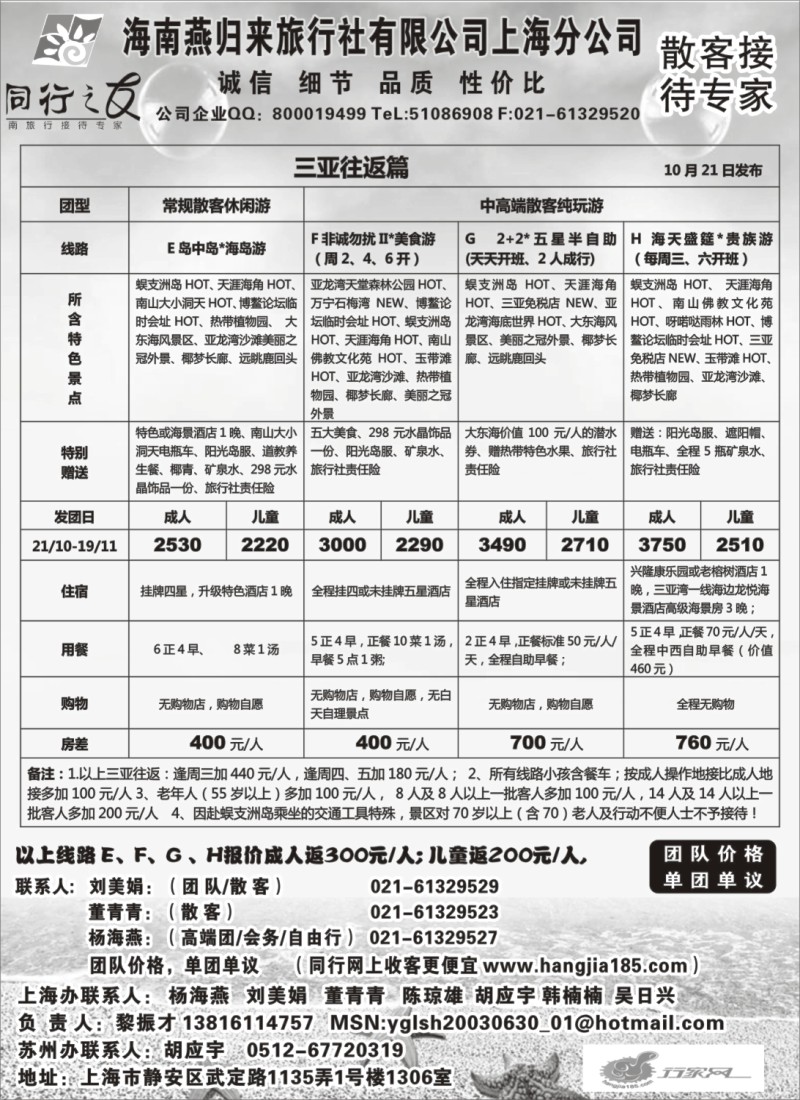 s99海南燕归来旅行社