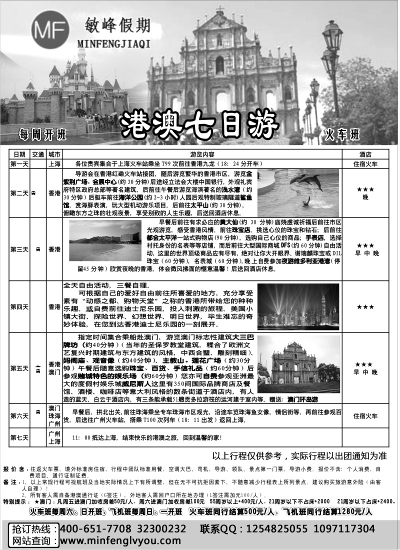 n136 敏峰假期——港澳专线