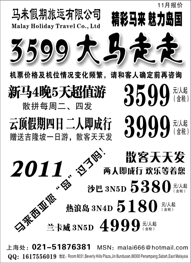 n138 马来假期旅运有限公司