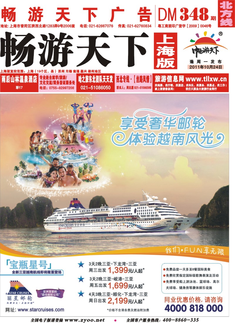 n封面 丽星邮轮宝瓶星号三亚越南航线
