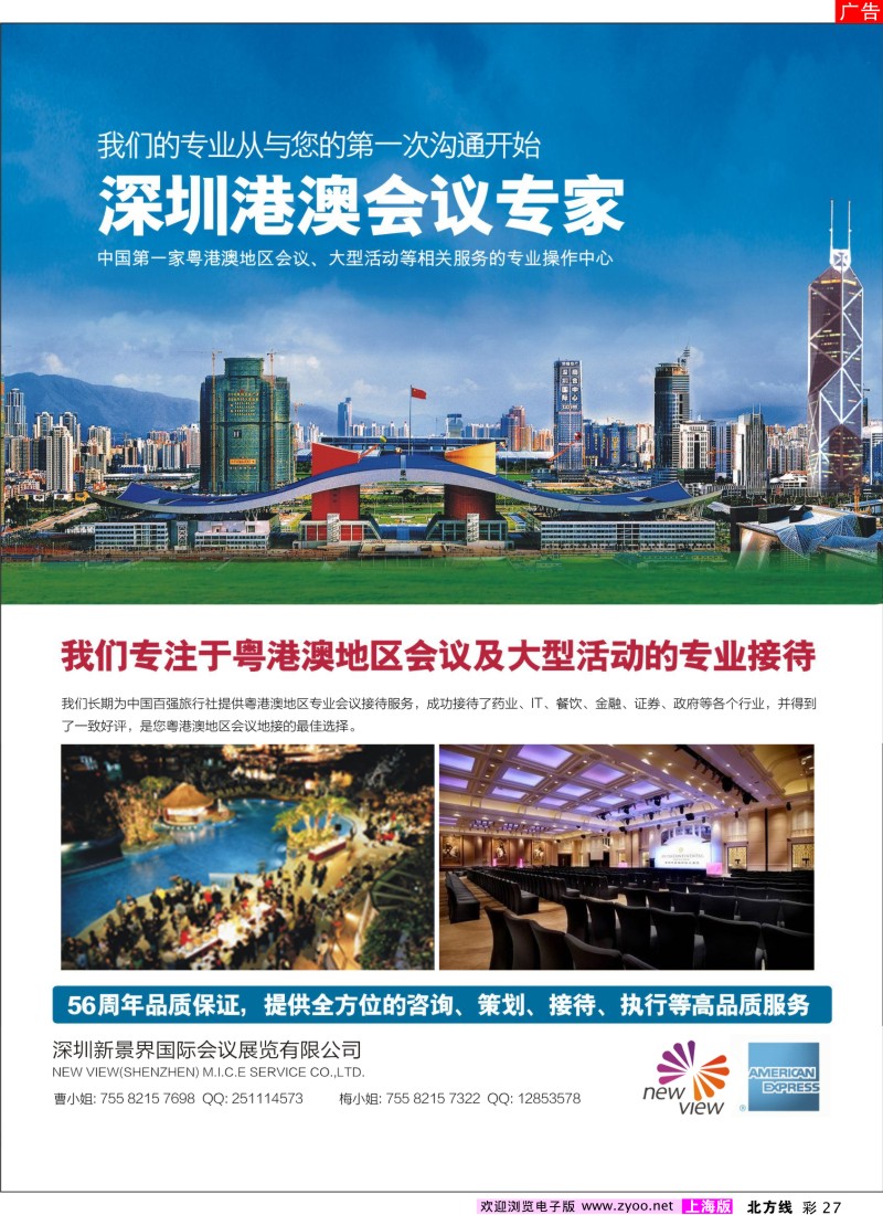 N彩27 深圳港澳会议专家