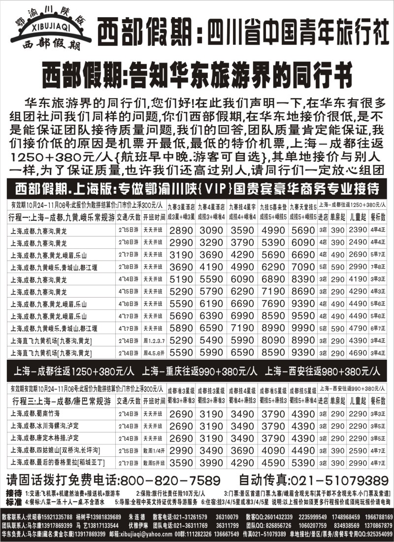 s30西部假期--惊爆价.四川九黄专业地接