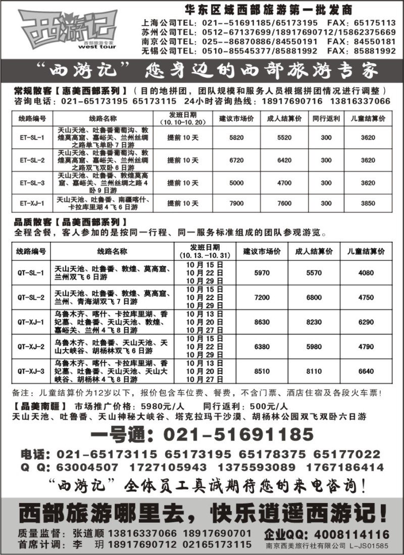 n121 上海西游记十月金秋摄影线路开班计划