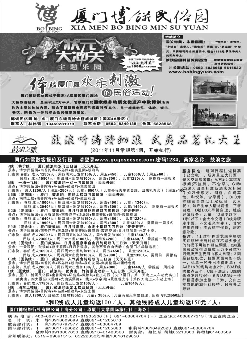 s22 厦门神畅（原厦大国旅） VS厦门博饼民俗园