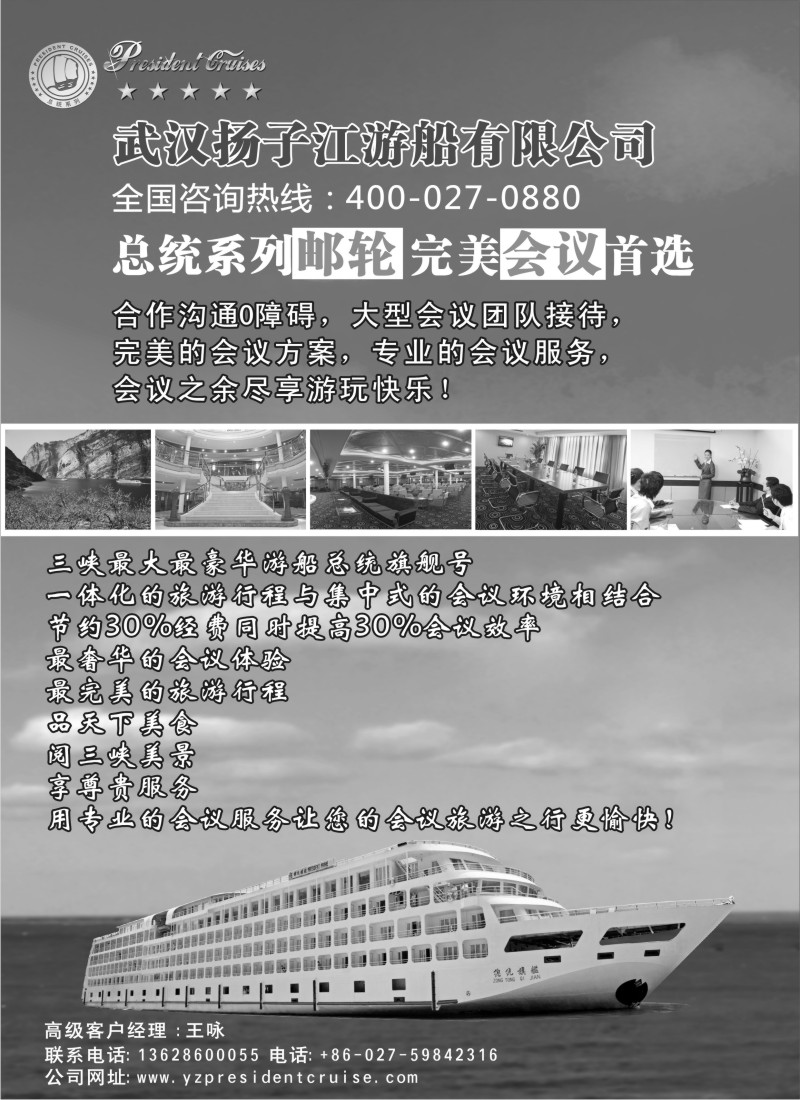 s42 武汉扬子江游船有限公司