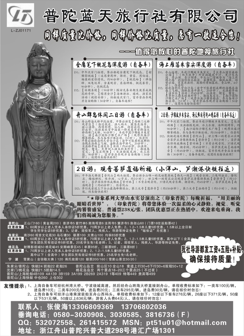 n35 普陀蓝天旅行社有限公司