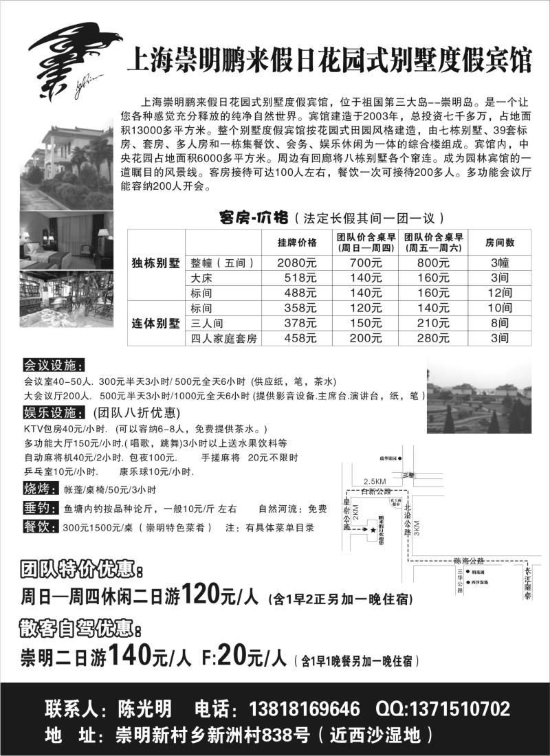 n16  上海崇明鹏来假日花园式别墅度假宾馆