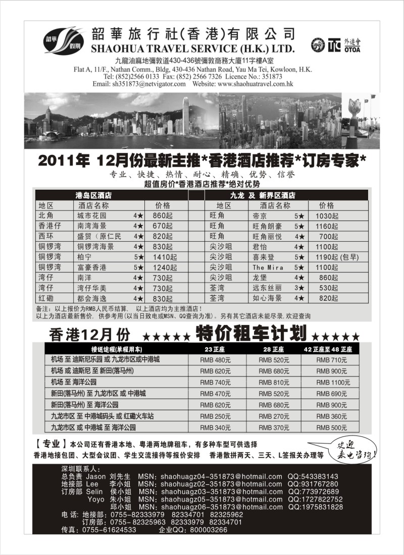 n128 香港韶华旅行社-11月香港主推酒店、租车