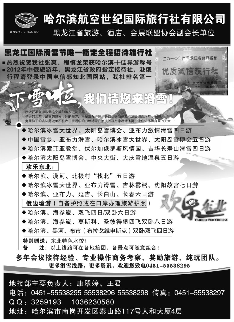 n89 哈尔滨航空世纪国际旅行社