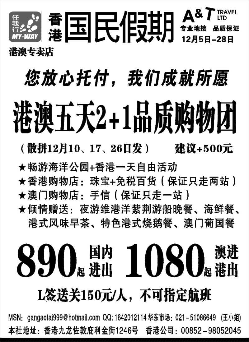 n102 国民假期——港澳台线路