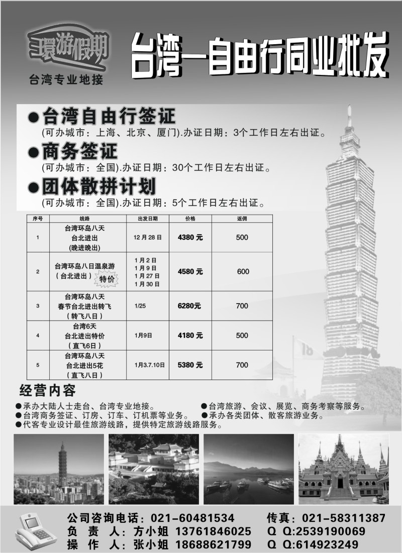 n109  环游假期-台湾专业地接