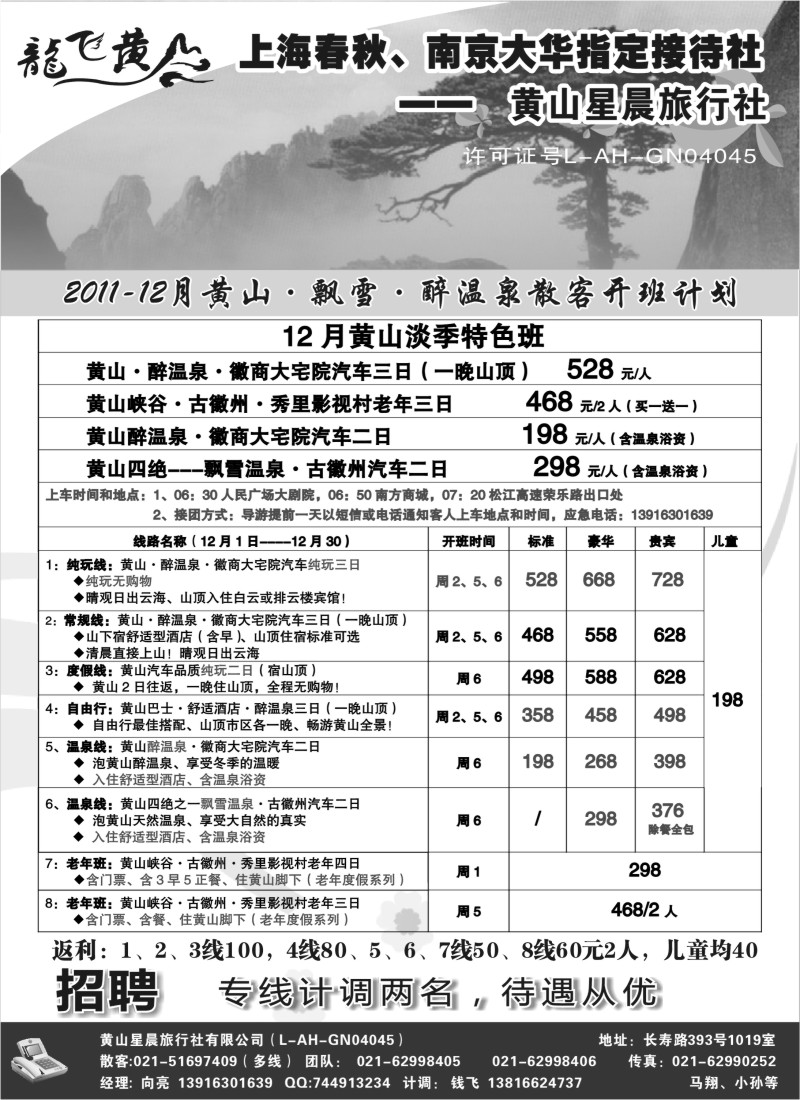 n54 龙飞黄山--黄山星晨旅行社