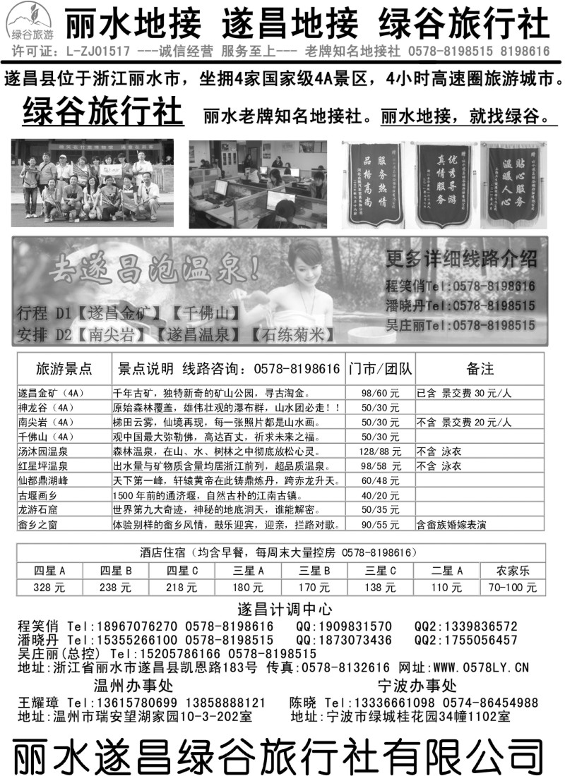n35 遂昌绿谷旅行社