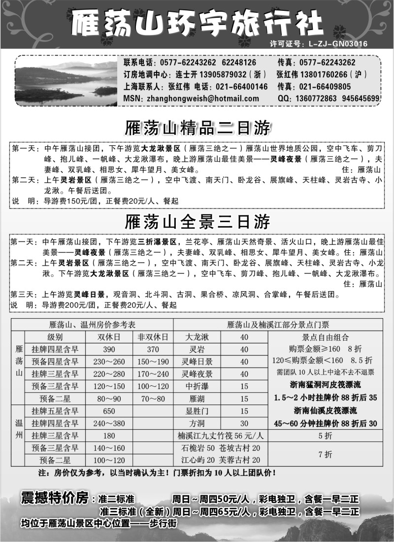 n36 雁荡山环宇旅行社