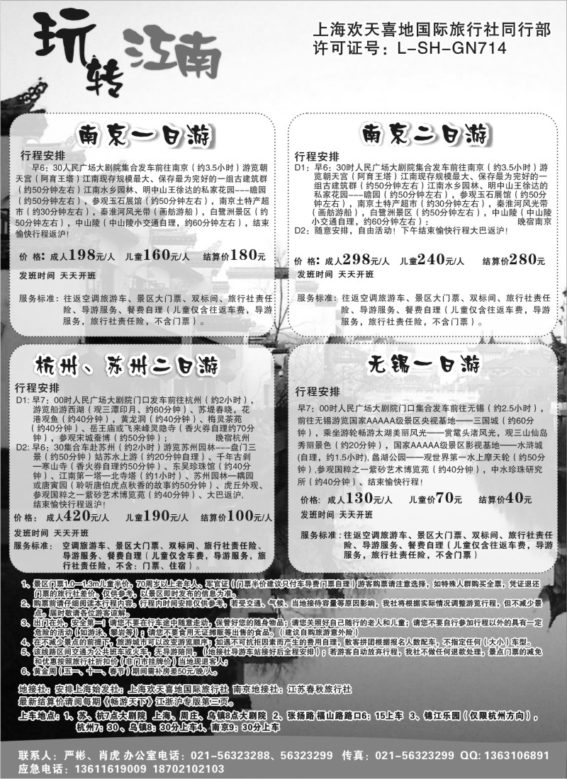 n6 玩转江南-华东旅游直通车