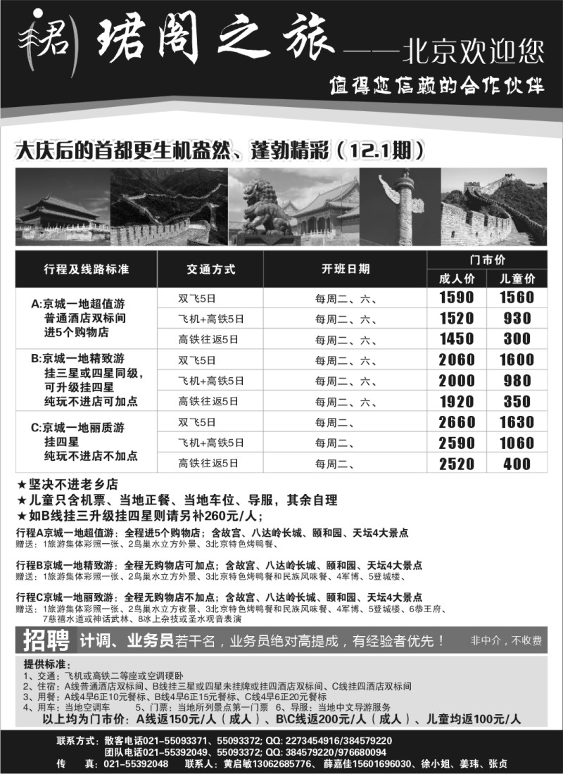n57 珺阁之旅——北京地接