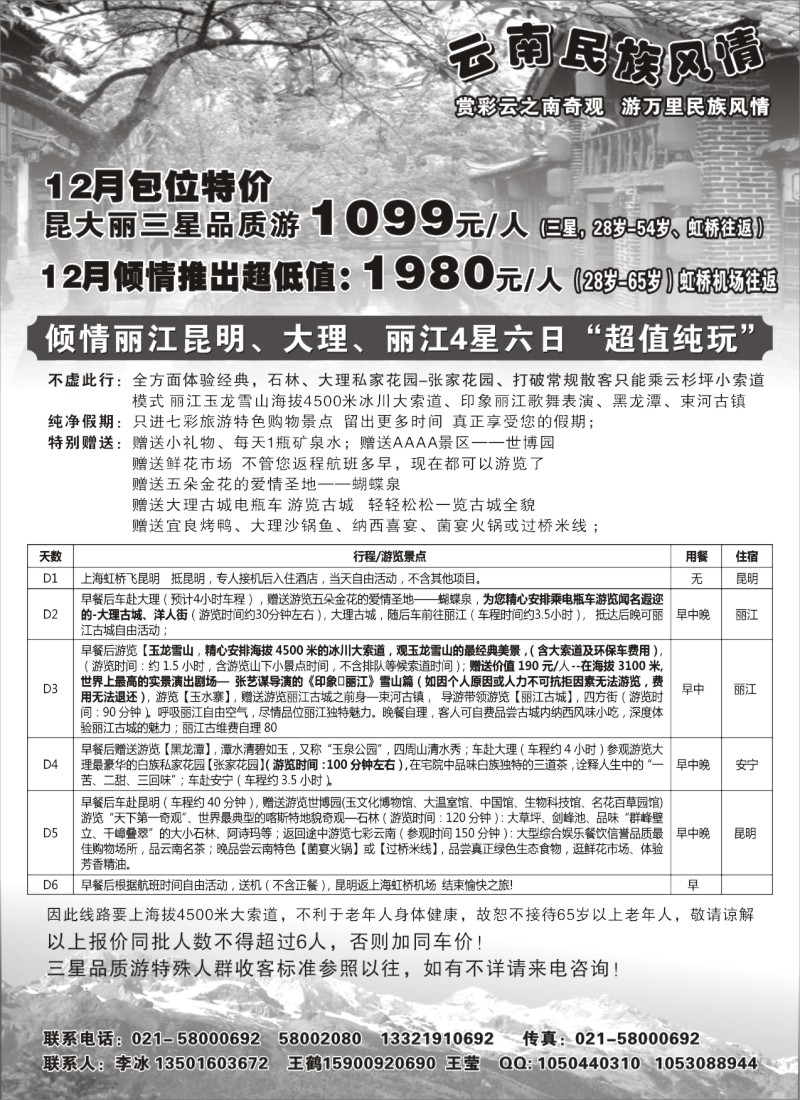 s34 云南民族风情