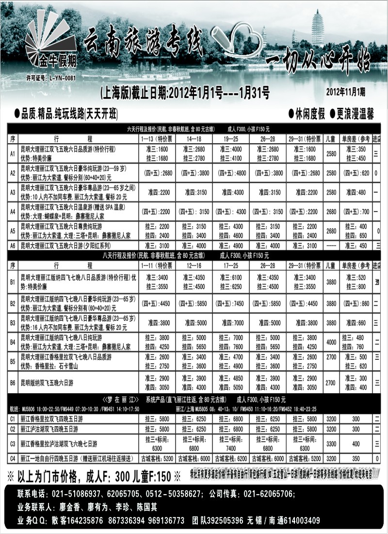 s36 云南金牛假期