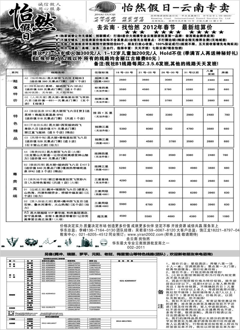 s41 云南省国际旅行社-怡然假期