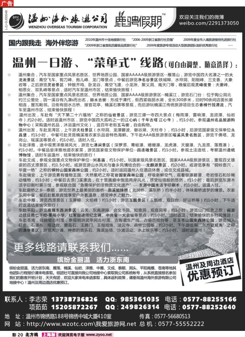 n彩20 温州海外旅游有限公司