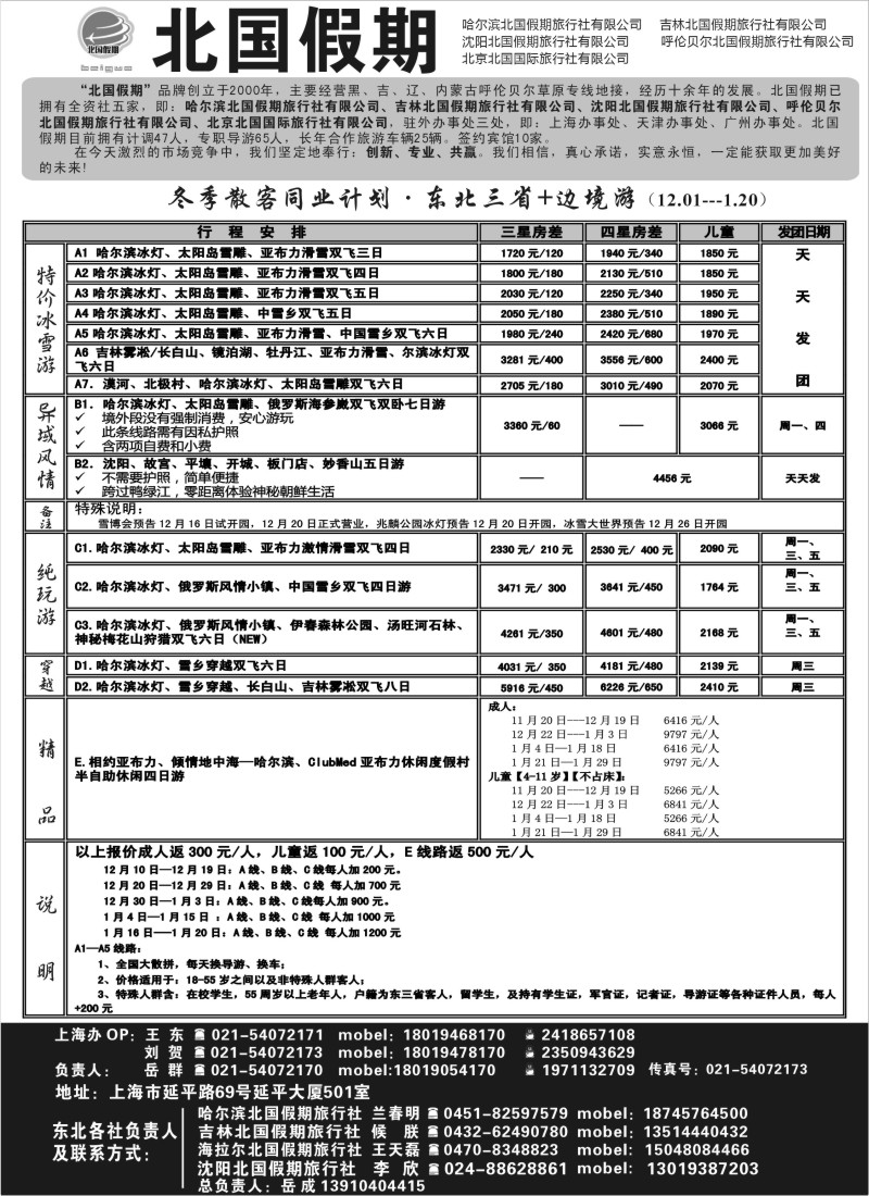 n78 北国假期-东北全线批发