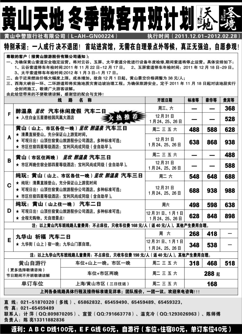 n43 黄山天地——九华圣境