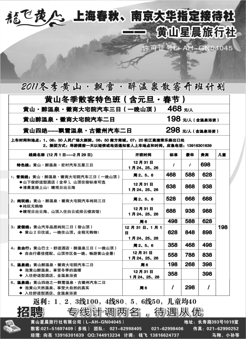 n44 龙飞黄山--黄山星晨旅行社
