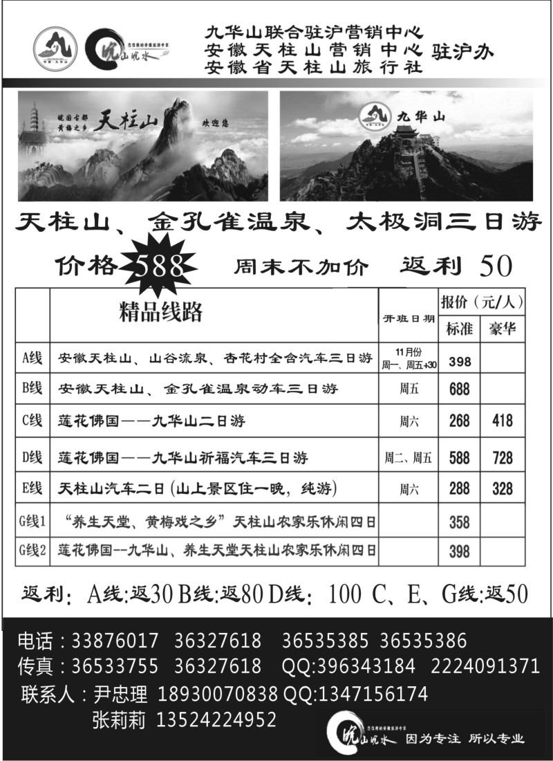 n48 皖山皖水--天柱山特价288、九华山、天堂寨