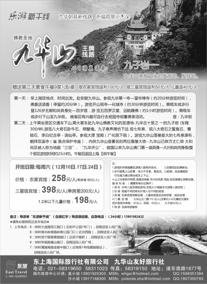 n52 乐游新干线-九华二日游